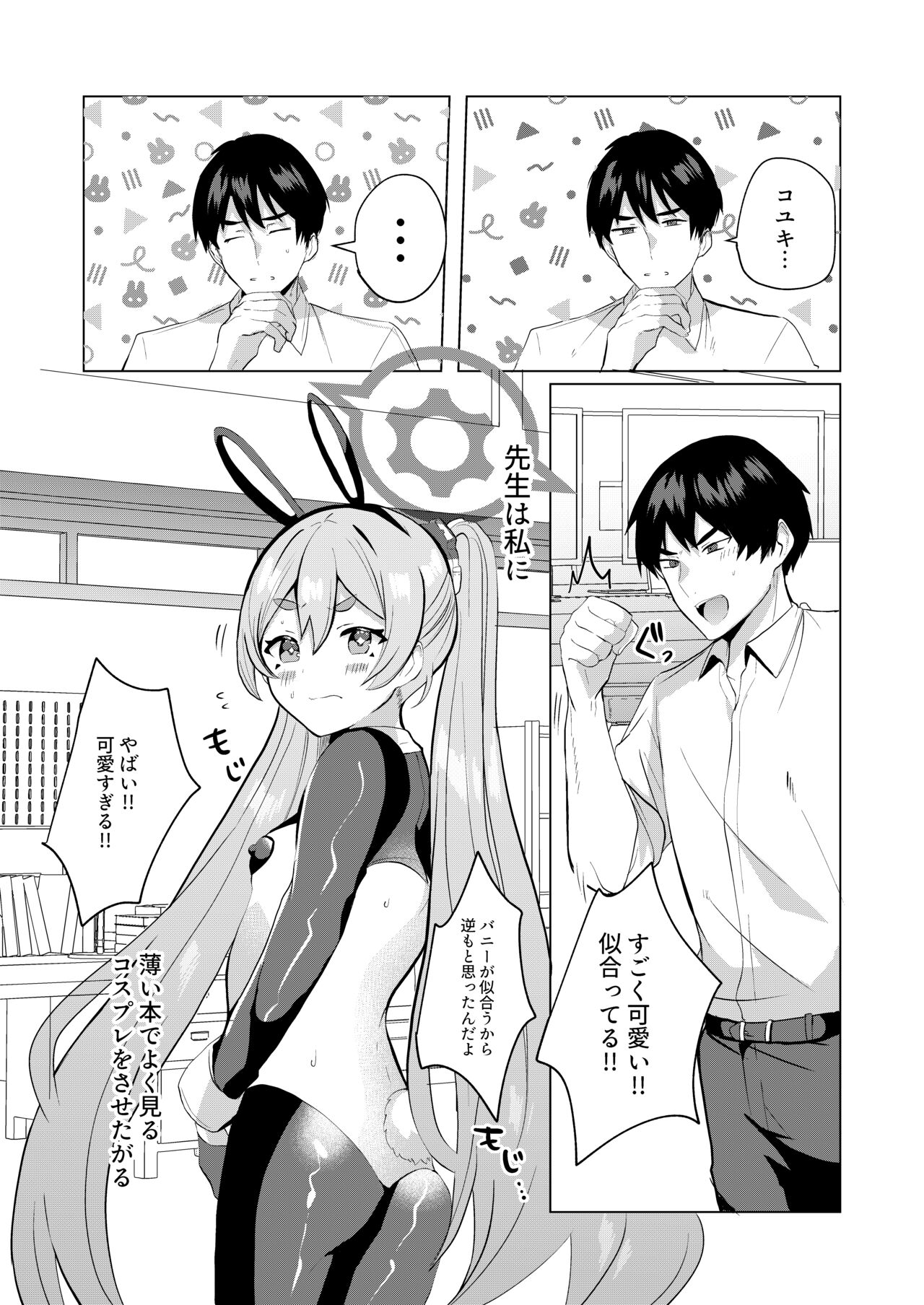 Koyuki@Gyaku Bunny page 6 full