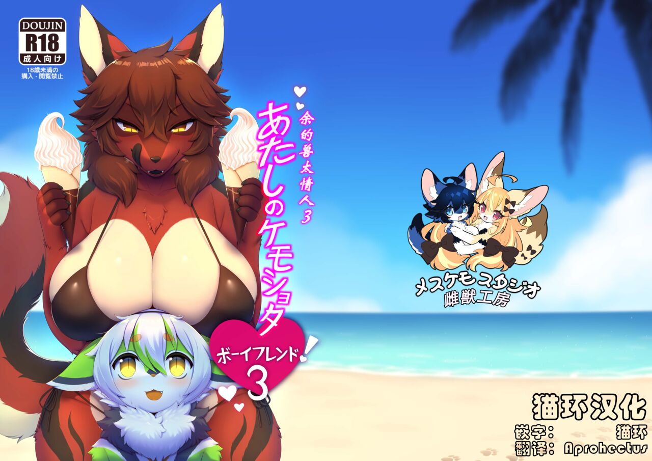 My Kemoshota boyfriend 3 page 1 full