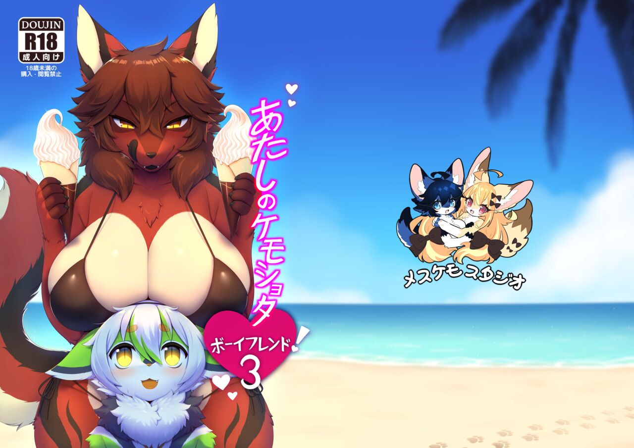 My Kemoshota boyfriend 3 page 2 full