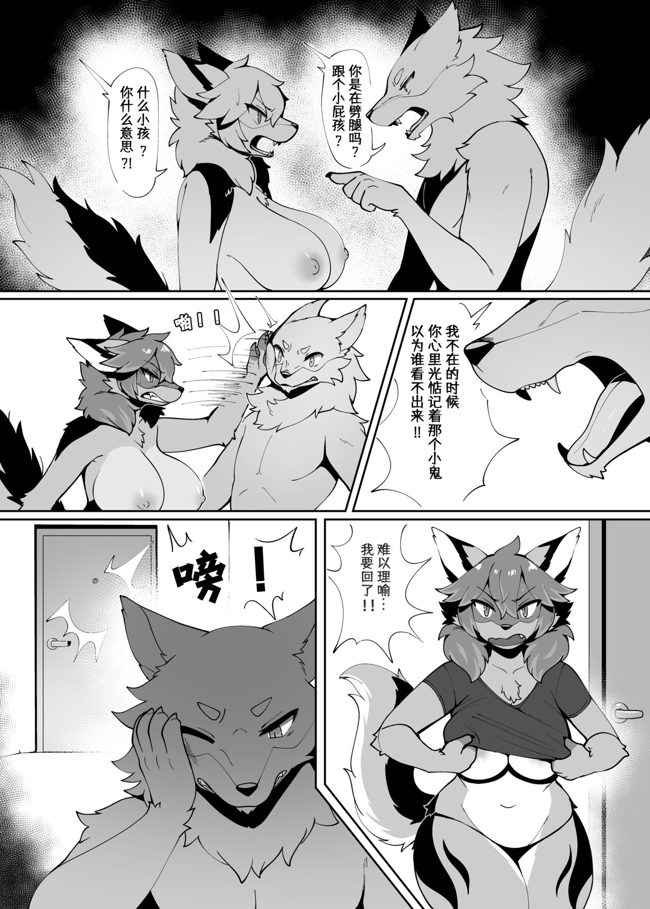 My Kemoshota boyfriend 3 page 6 full