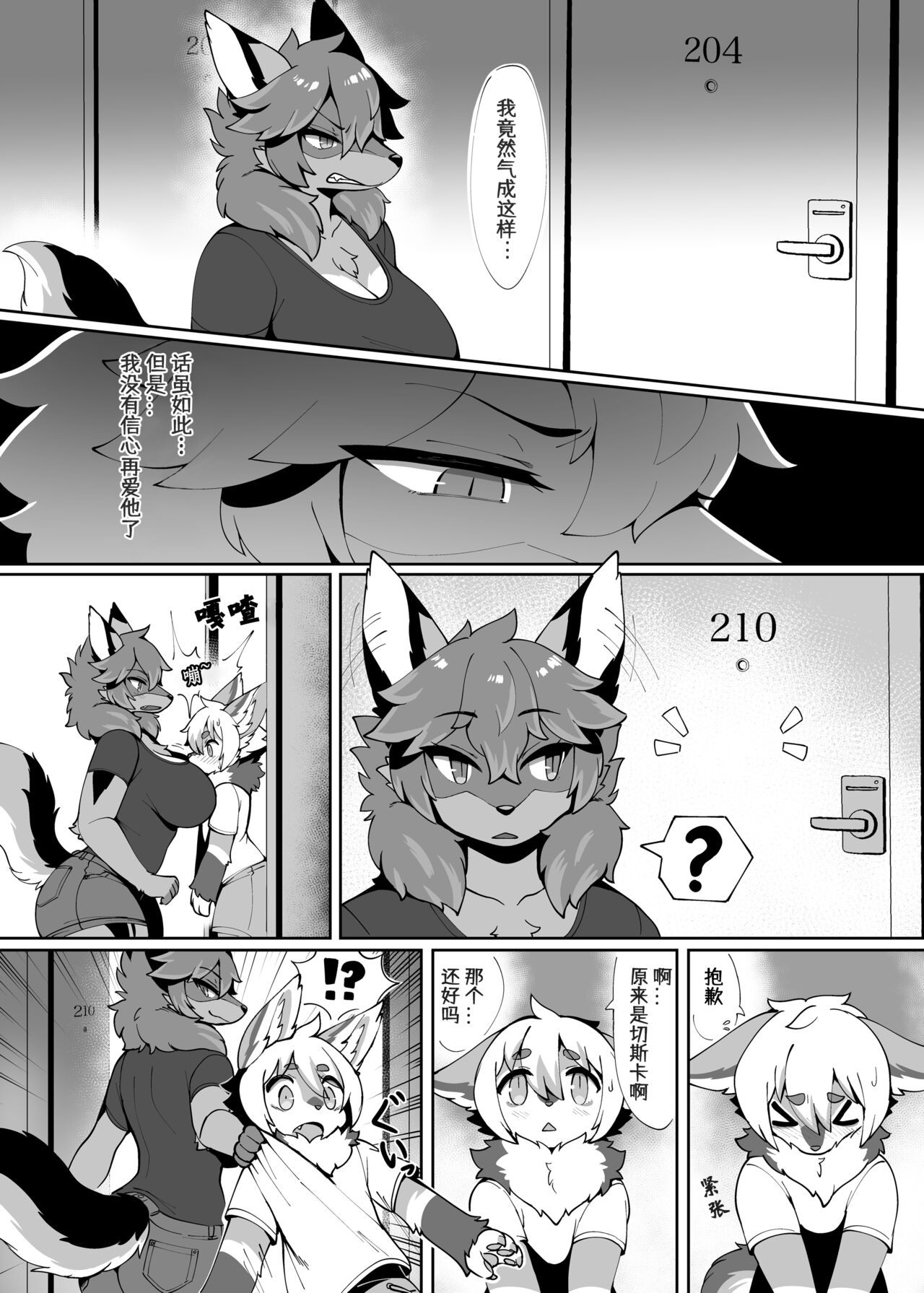 My Kemoshota boyfriend 3 page 7 full