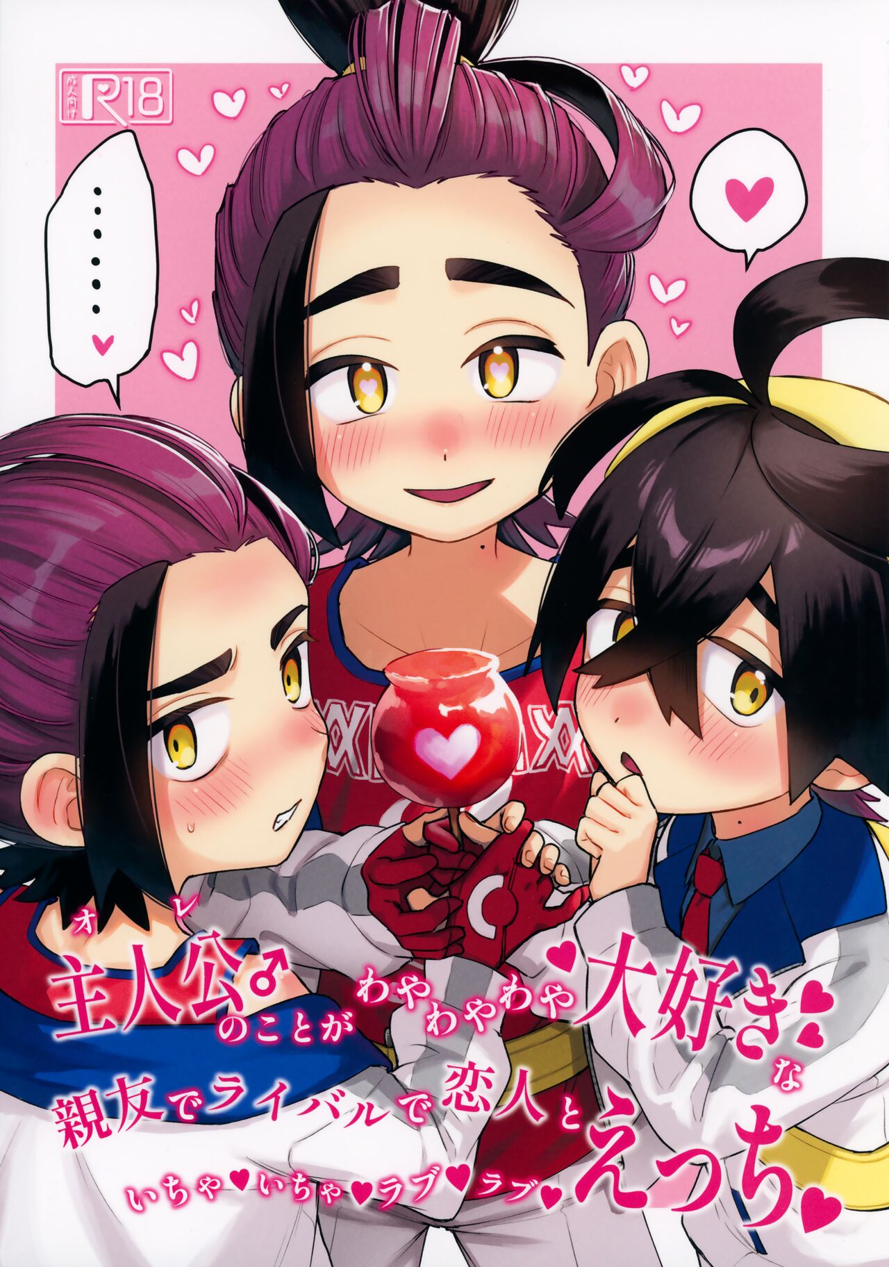 Shujinkō no Koto ga wa Yawa Yawa ya Daisukina Shin'yū de Raibaru de Koibito Toicha Icha Raburabu Ecchi page 1 full