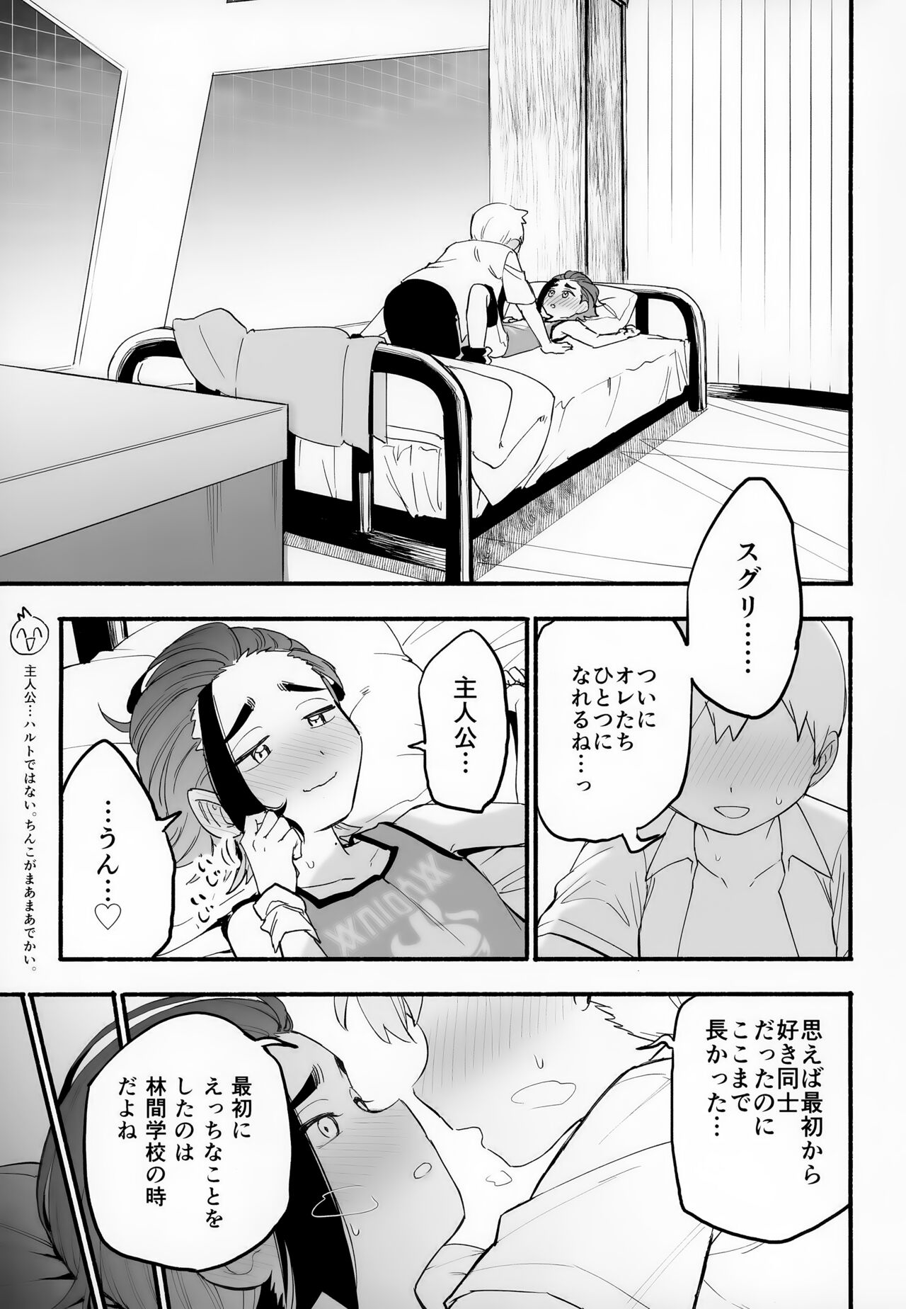 Shujinkō no Koto ga wa Yawa Yawa ya Daisukina Shin'yū de Raibaru de Koibito Toicha Icha Raburabu Ecchi page 2 full