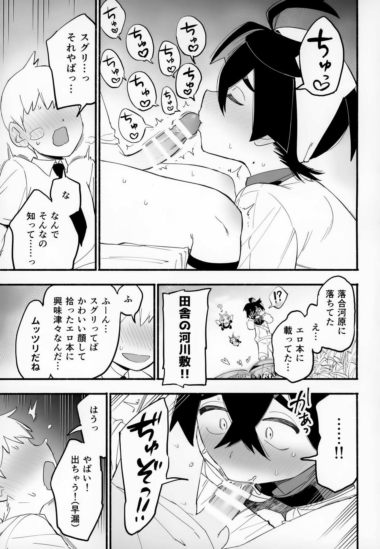 Shujinkō no Koto ga wa Yawa Yawa ya Daisukina Shin'yū de Raibaru de Koibito Toicha Icha Raburabu Ecchi page 4 full