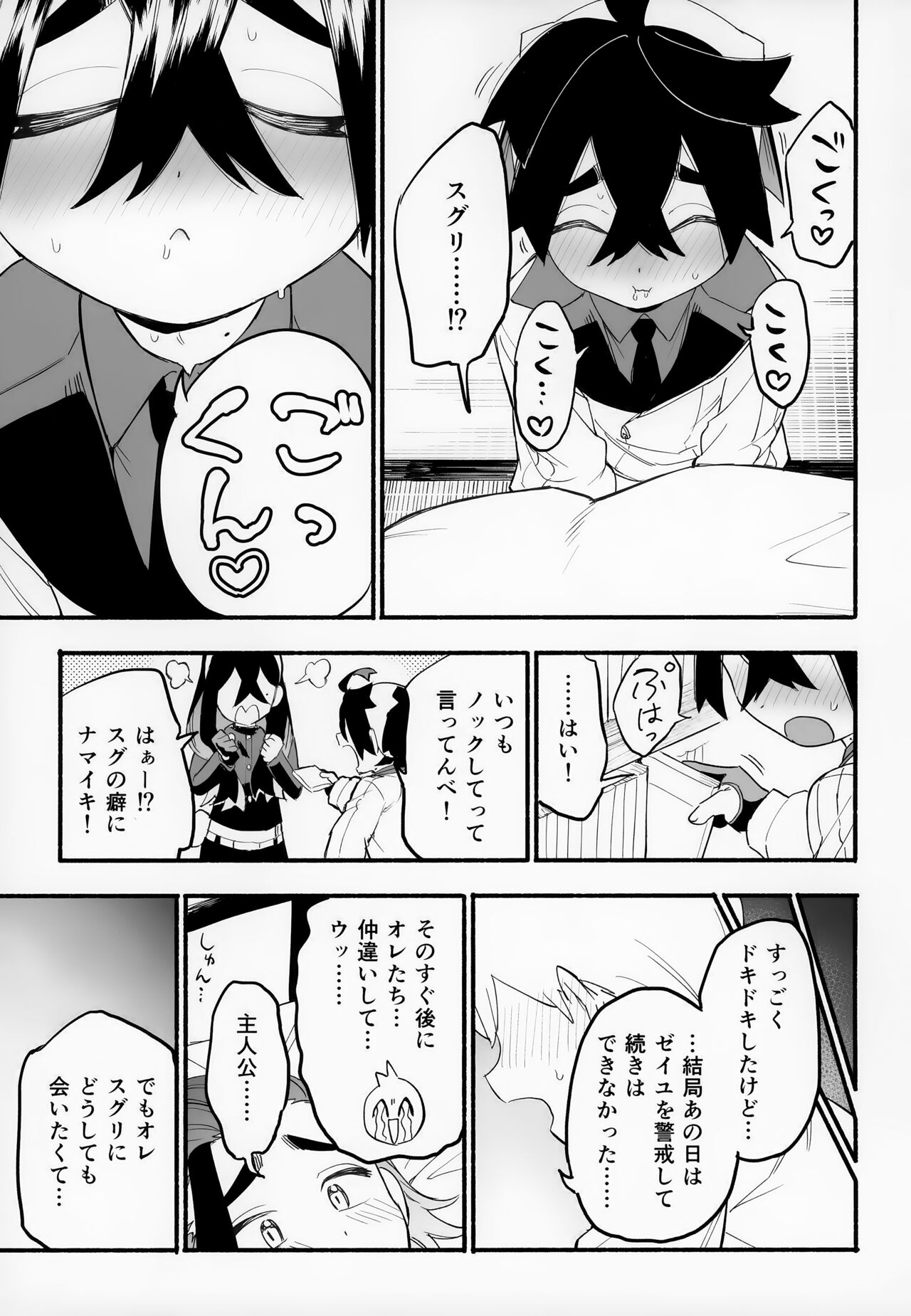 Shujinkō no Koto ga wa Yawa Yawa ya Daisukina Shin'yū de Raibaru de Koibito Toicha Icha Raburabu Ecchi page 6 full