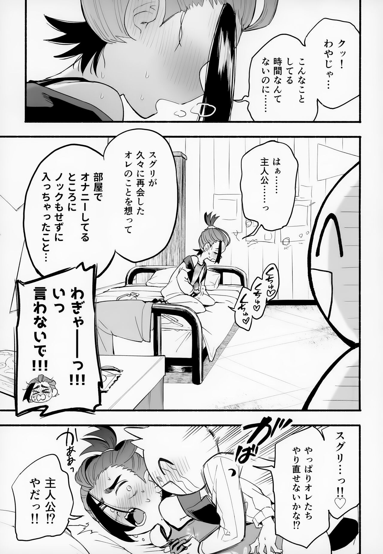 Shujinkō no Koto ga wa Yawa Yawa ya Daisukina Shin'yū de Raibaru de Koibito Toicha Icha Raburabu Ecchi page 8 full