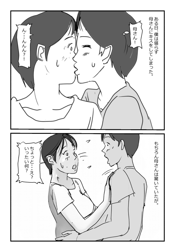 【近親相姦体験】テレワークで家にいる母さんは意外とヤレることがわかった page 5 full