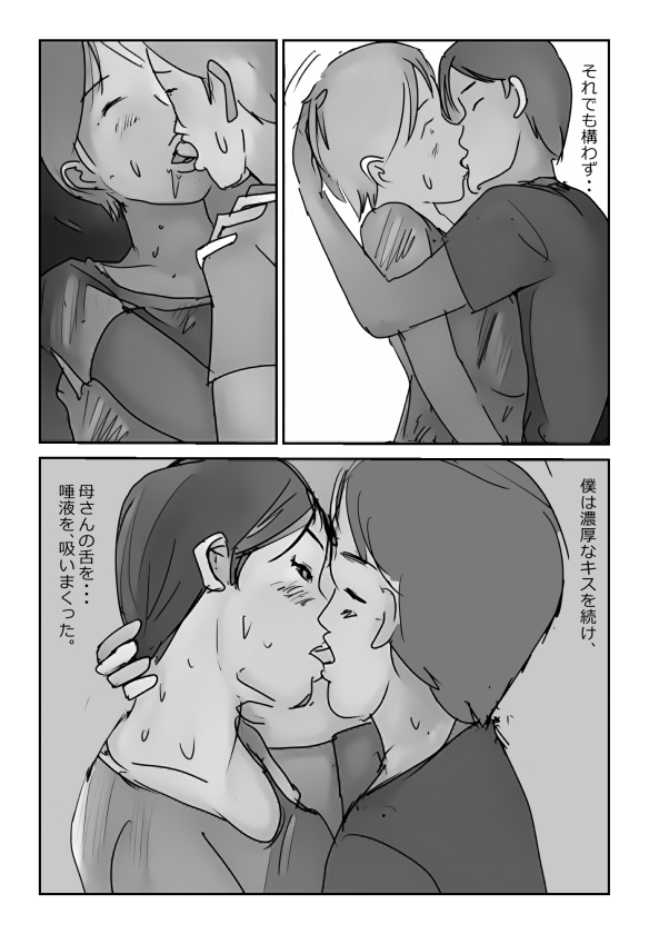 【近親相姦体験】テレワークで家にいる母さんは意外とヤレることがわかった page 6 full