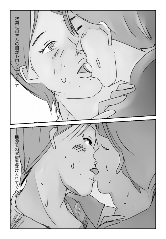 【近親相姦体験】テレワークで家にいる母さんは意外とヤレることがわかった page 7 full