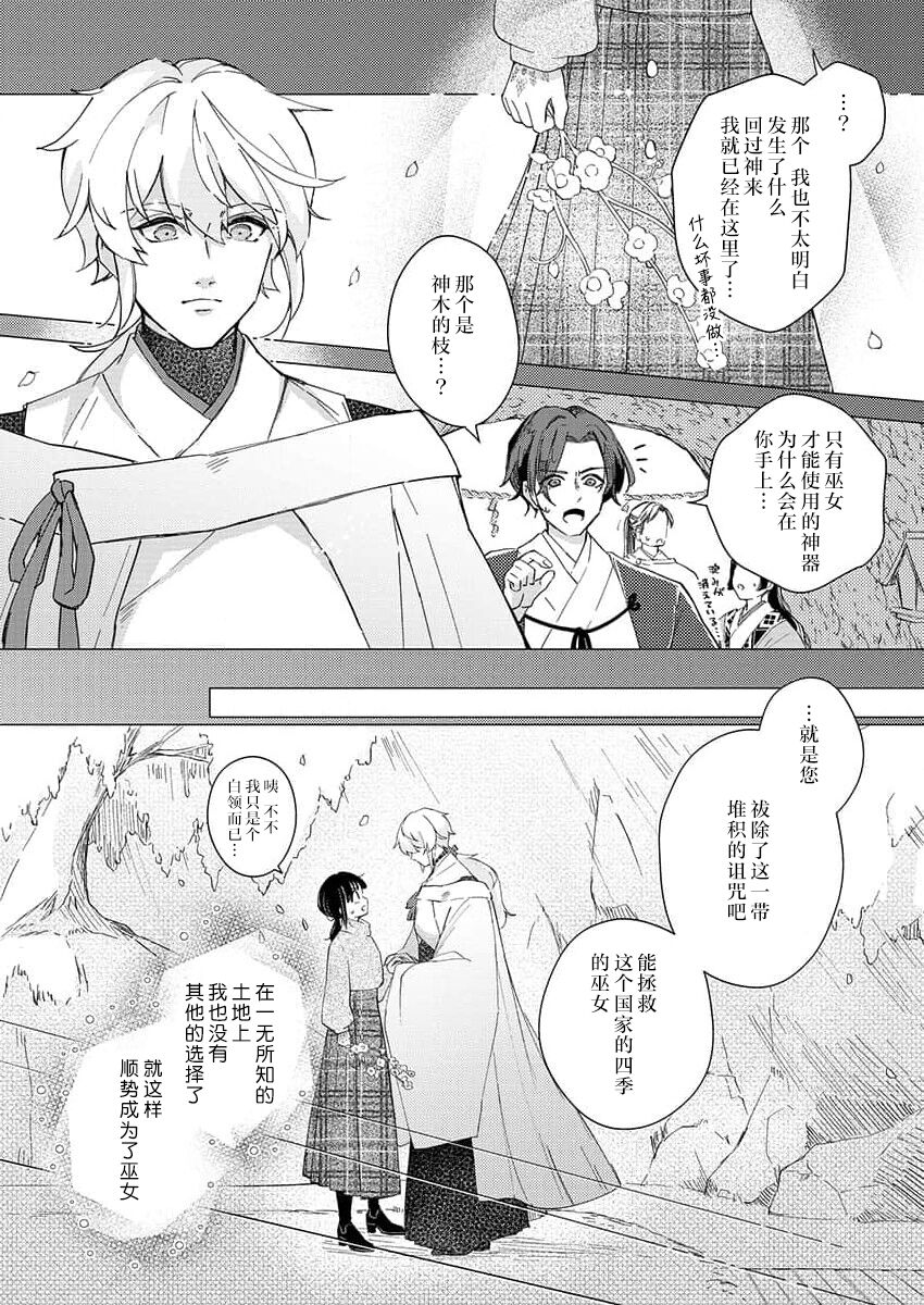 sono noroi-goto daite yaru ~ kiraware miko wa ōji no chōai ni midare nureru 1 | 连你的诅咒一起拥抱~被厌恶的巫女在王子的宠溺下淫乱濡湿1 page 10 full