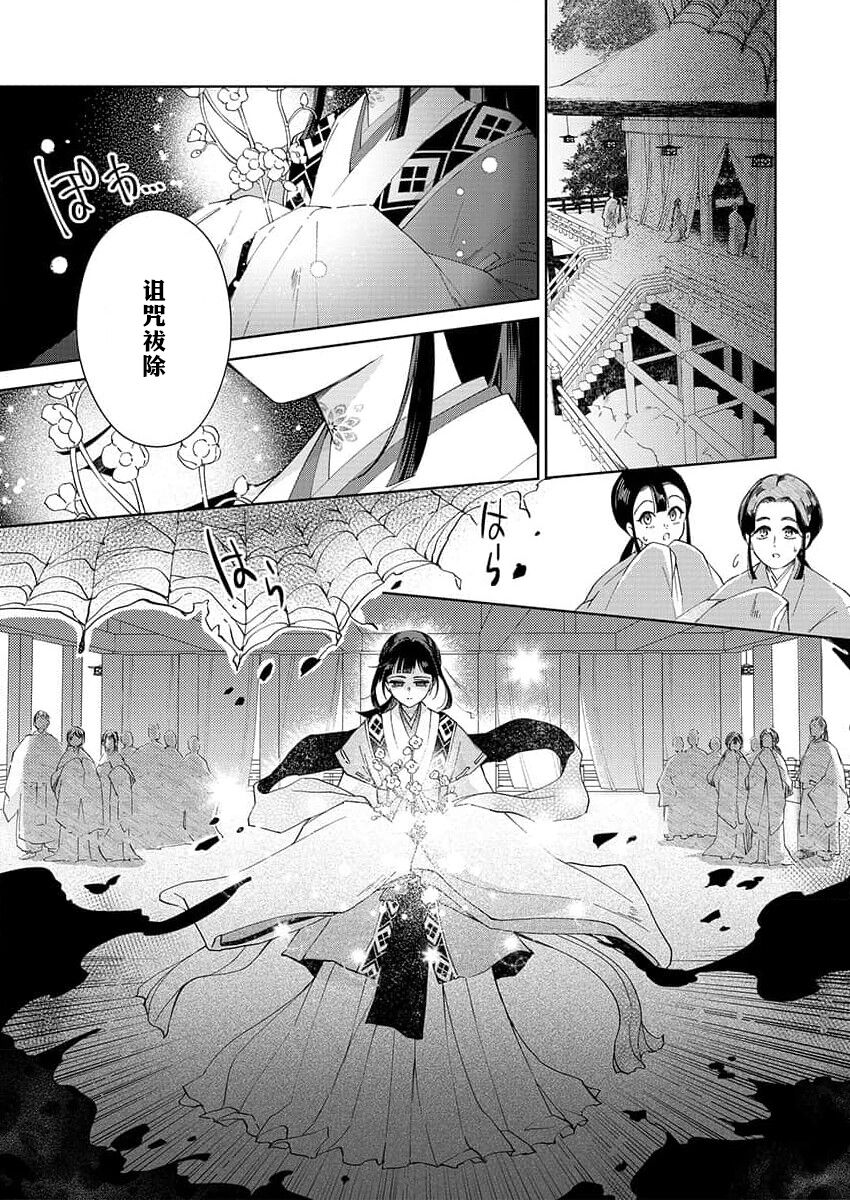 sono noroi-goto daite yaru ~ kiraware miko wa ōji no chōai ni midare nureru 1 | 连你的诅咒一起拥抱~被厌恶的巫女在王子的宠溺下淫乱濡湿1 page 3 full