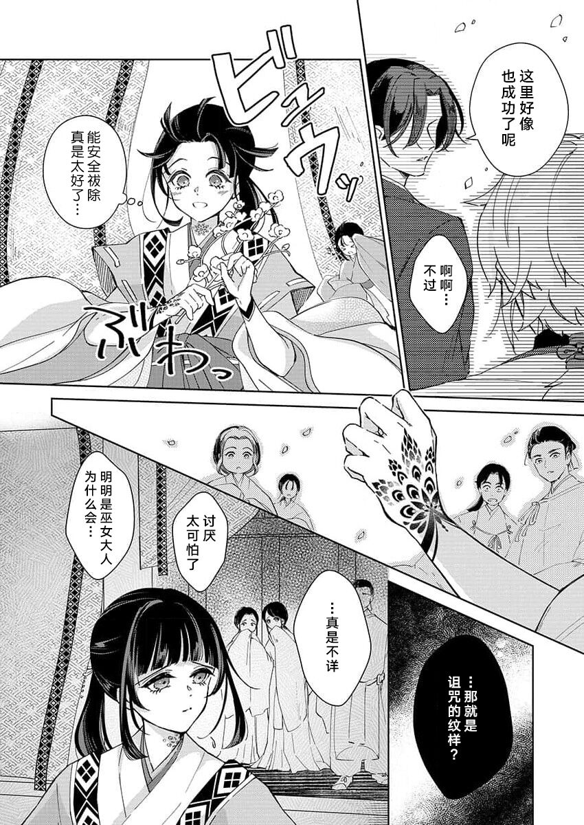 sono noroi-goto daite yaru ~ kiraware miko wa ōji no chōai ni midare nureru 1 | 连你的诅咒一起拥抱~被厌恶的巫女在王子的宠溺下淫乱濡湿1 page 4 full