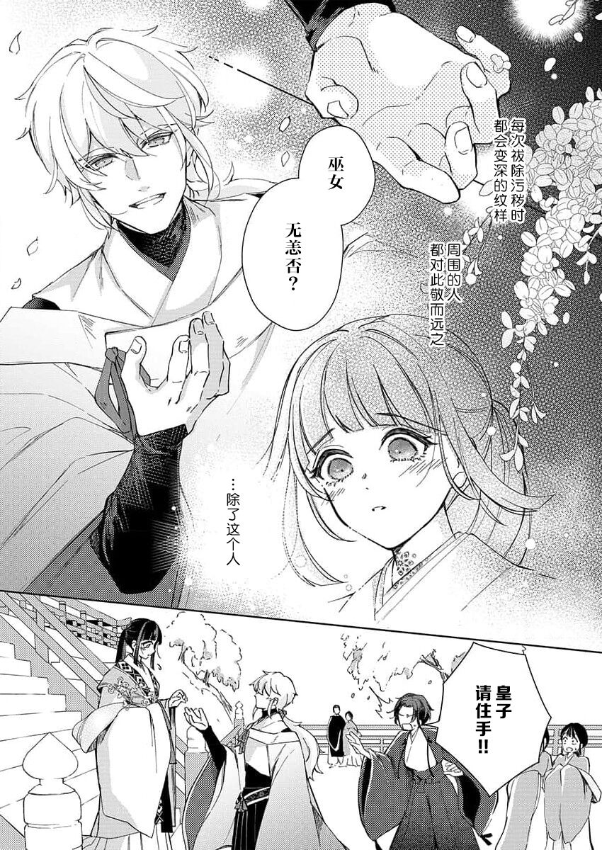 sono noroi-goto daite yaru ~ kiraware miko wa ōji no chōai ni midare nureru 1 | 连你的诅咒一起拥抱~被厌恶的巫女在王子的宠溺下淫乱濡湿1 page 5 full