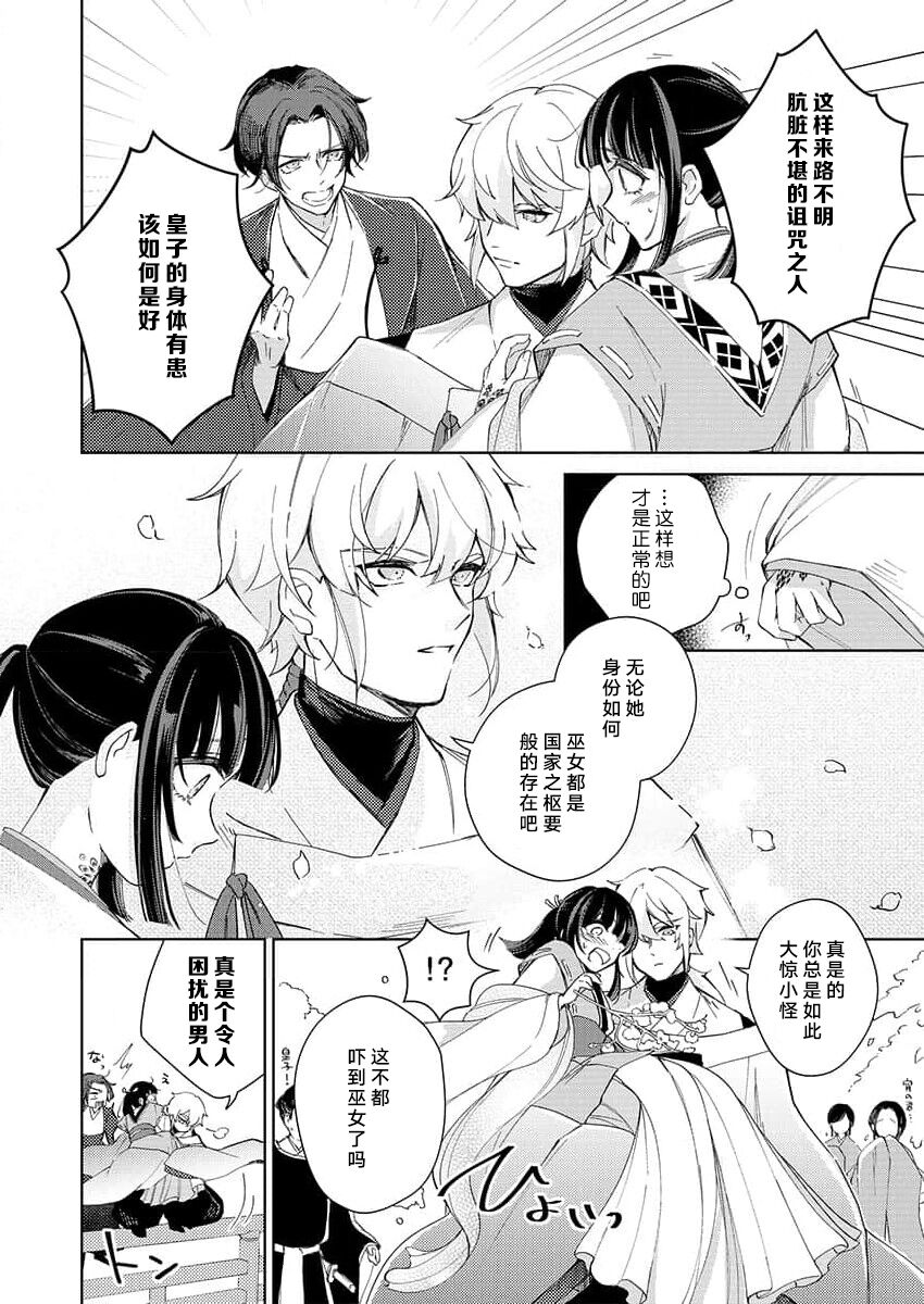 sono noroi-goto daite yaru ~ kiraware miko wa ōji no chōai ni midare nureru 1 | 连你的诅咒一起拥抱~被厌恶的巫女在王子的宠溺下淫乱濡湿1 page 6 full