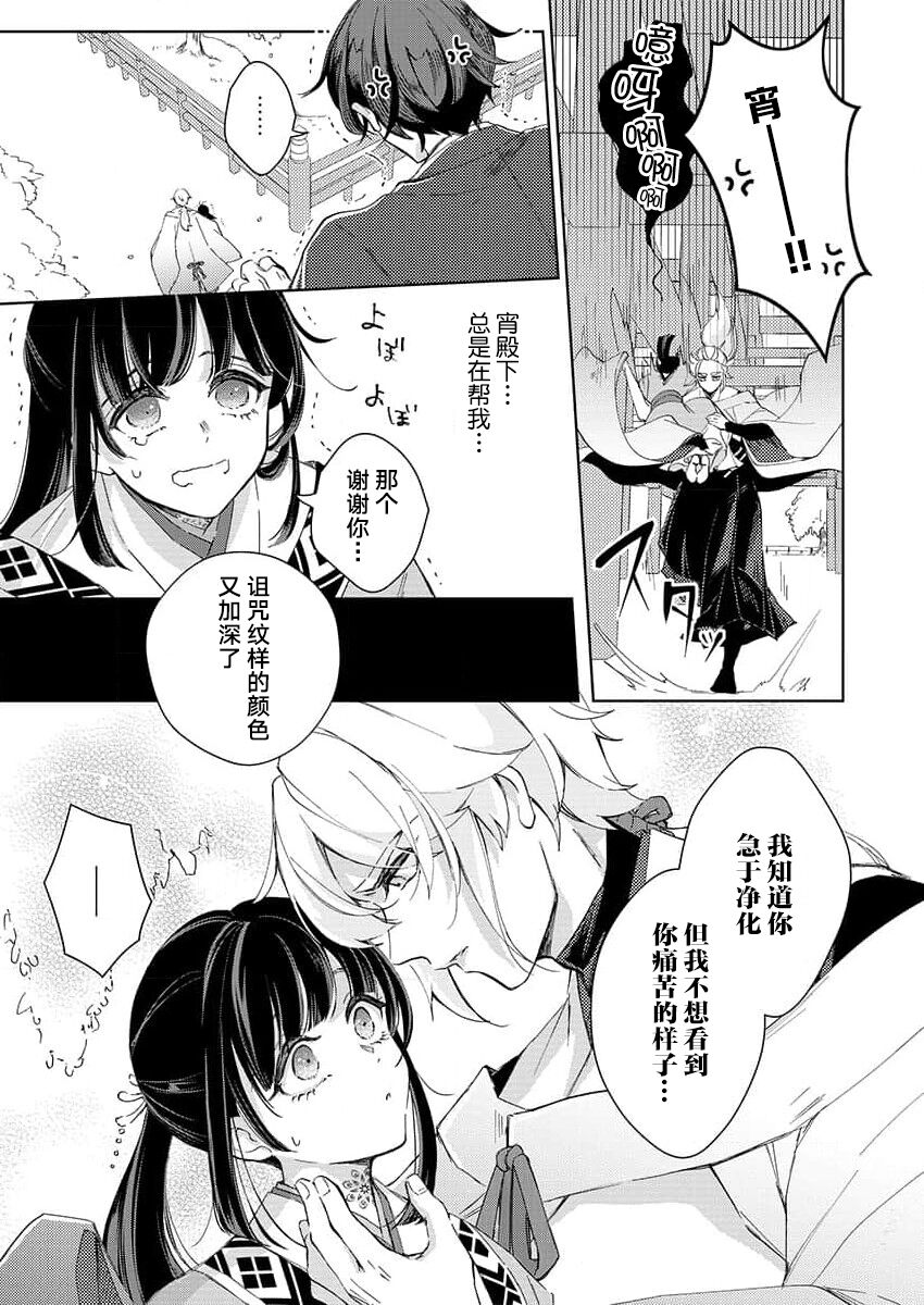 sono noroi-goto daite yaru ~ kiraware miko wa ōji no chōai ni midare nureru 1 | 连你的诅咒一起拥抱~被厌恶的巫女在王子的宠溺下淫乱濡湿1 page 7 full