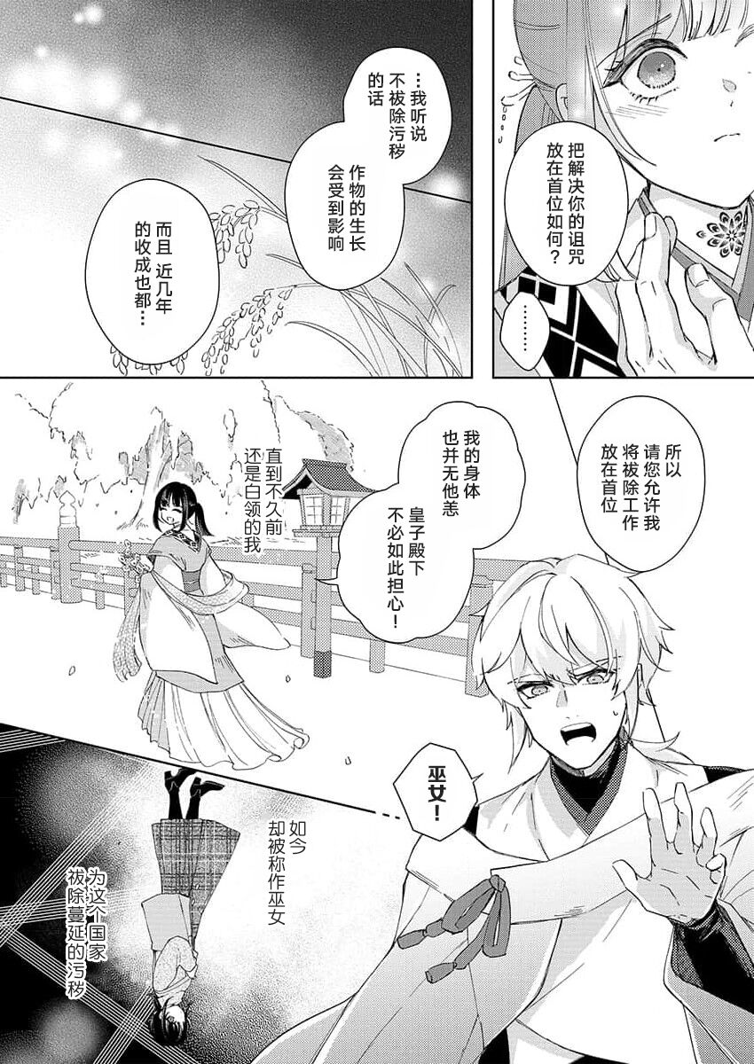 sono noroi-goto daite yaru ~ kiraware miko wa ōji no chōai ni midare nureru 1 | 连你的诅咒一起拥抱~被厌恶的巫女在王子的宠溺下淫乱濡湿1 page 8 full