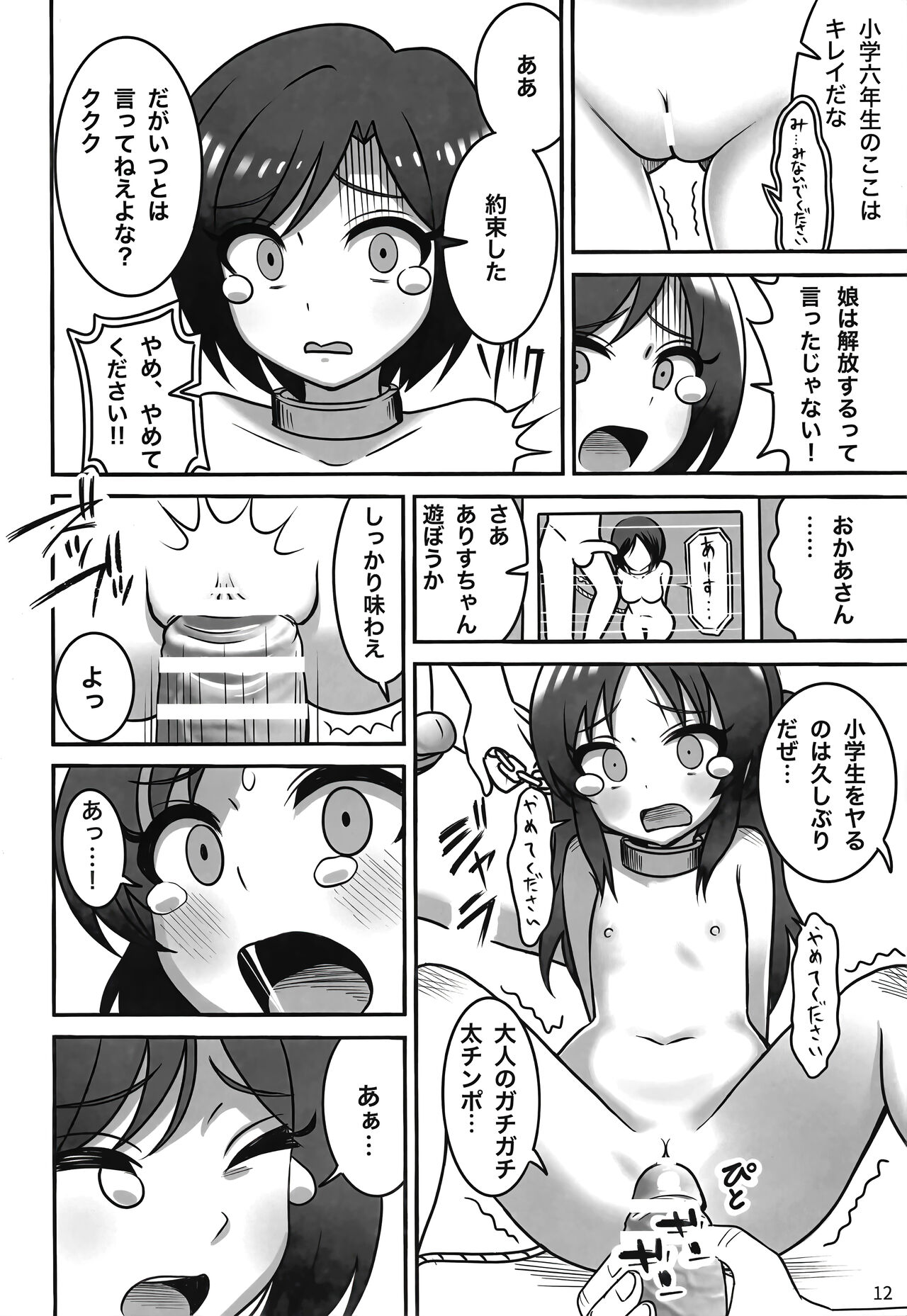 (C103) [大呂亭 (よろず)] ロリニティタチバナ (アイドルマスター シンデレラガールズ) Hentai - Raw  13