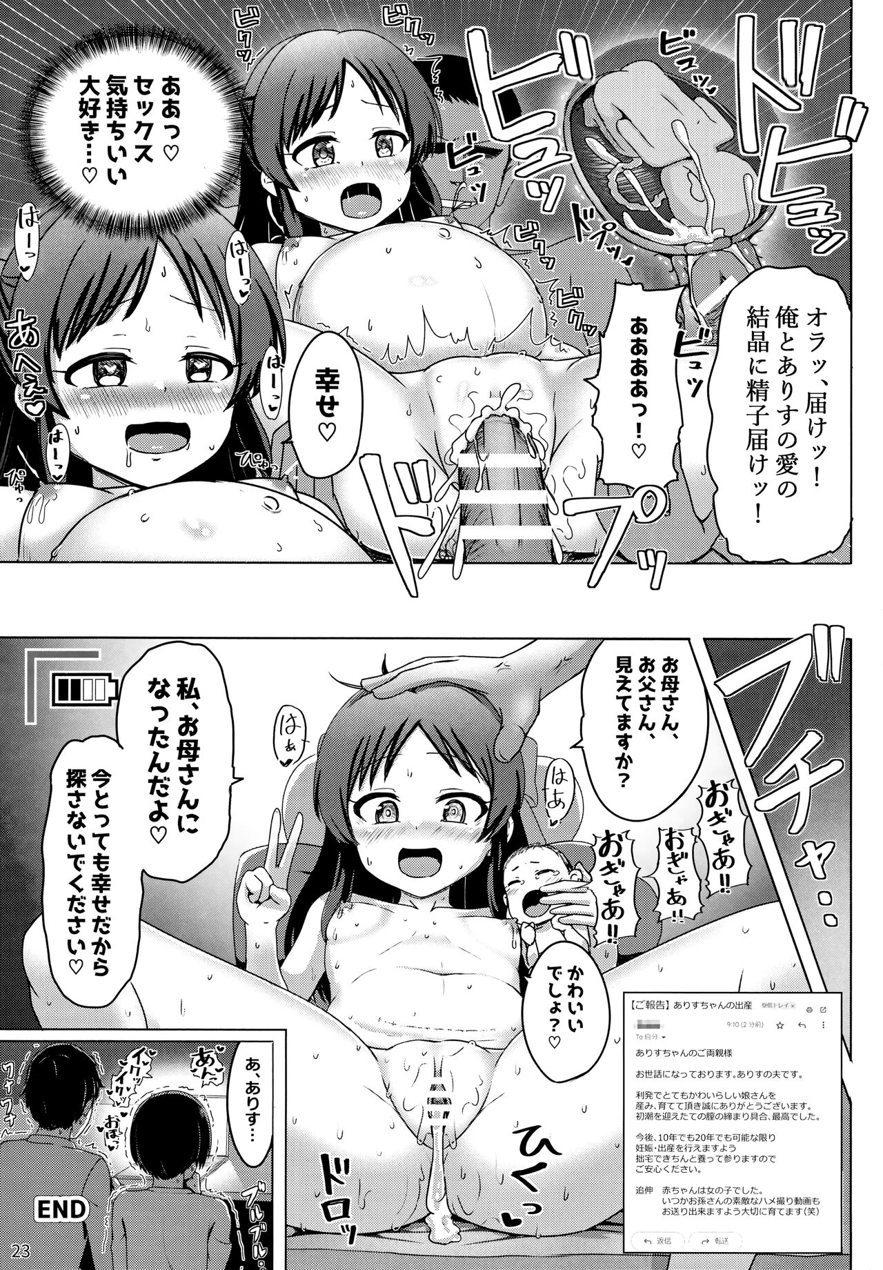 (C103) [大呂亭 (よろず)] ロリニティタチバナ (アイドルマスター シンデレラガールズ) Hentai - Raw  24
