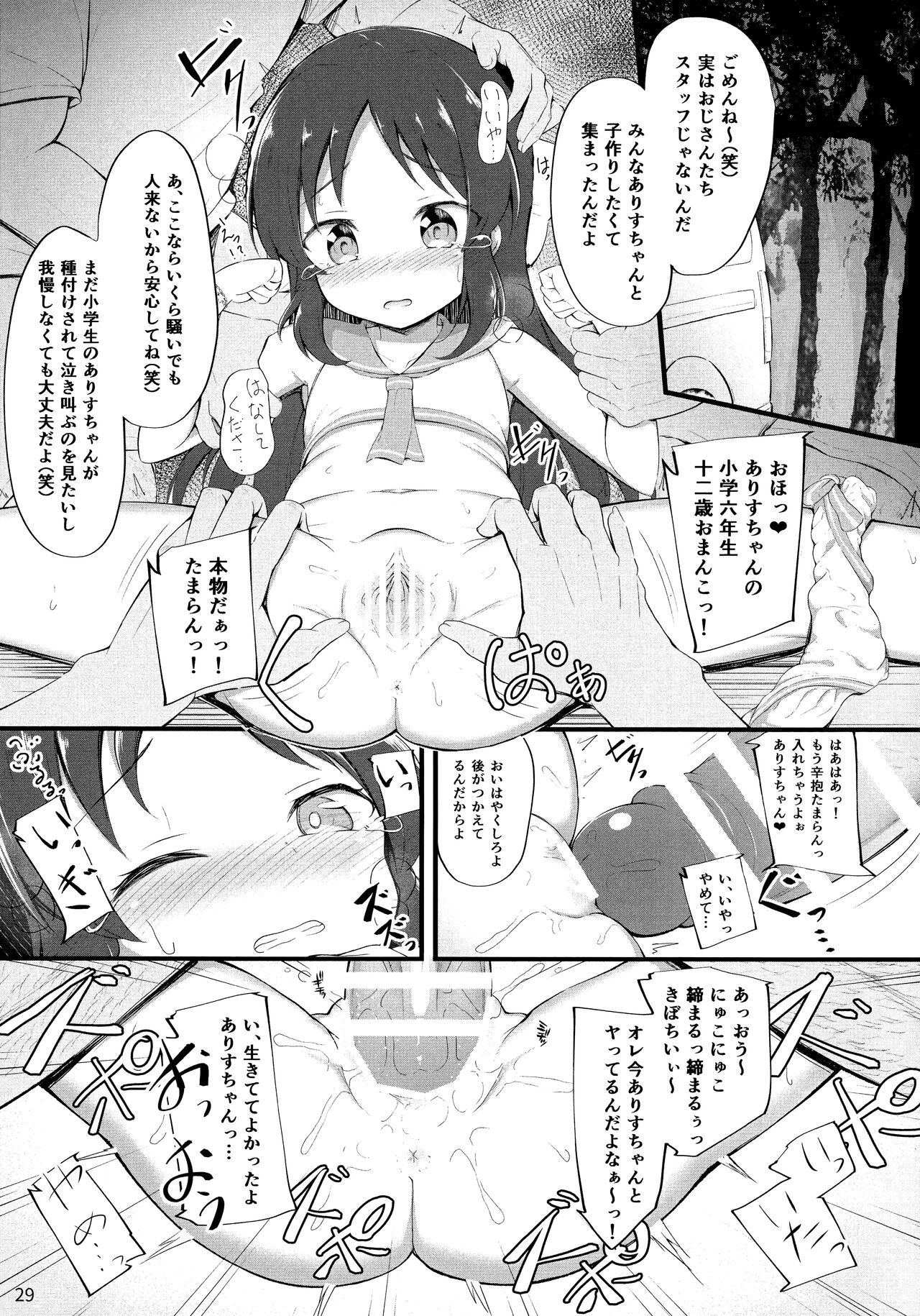(C103) [大呂亭 (よろず)] ロリニティタチバナ (アイドルマスター シンデレラガールズ) Hentai - Raw  30