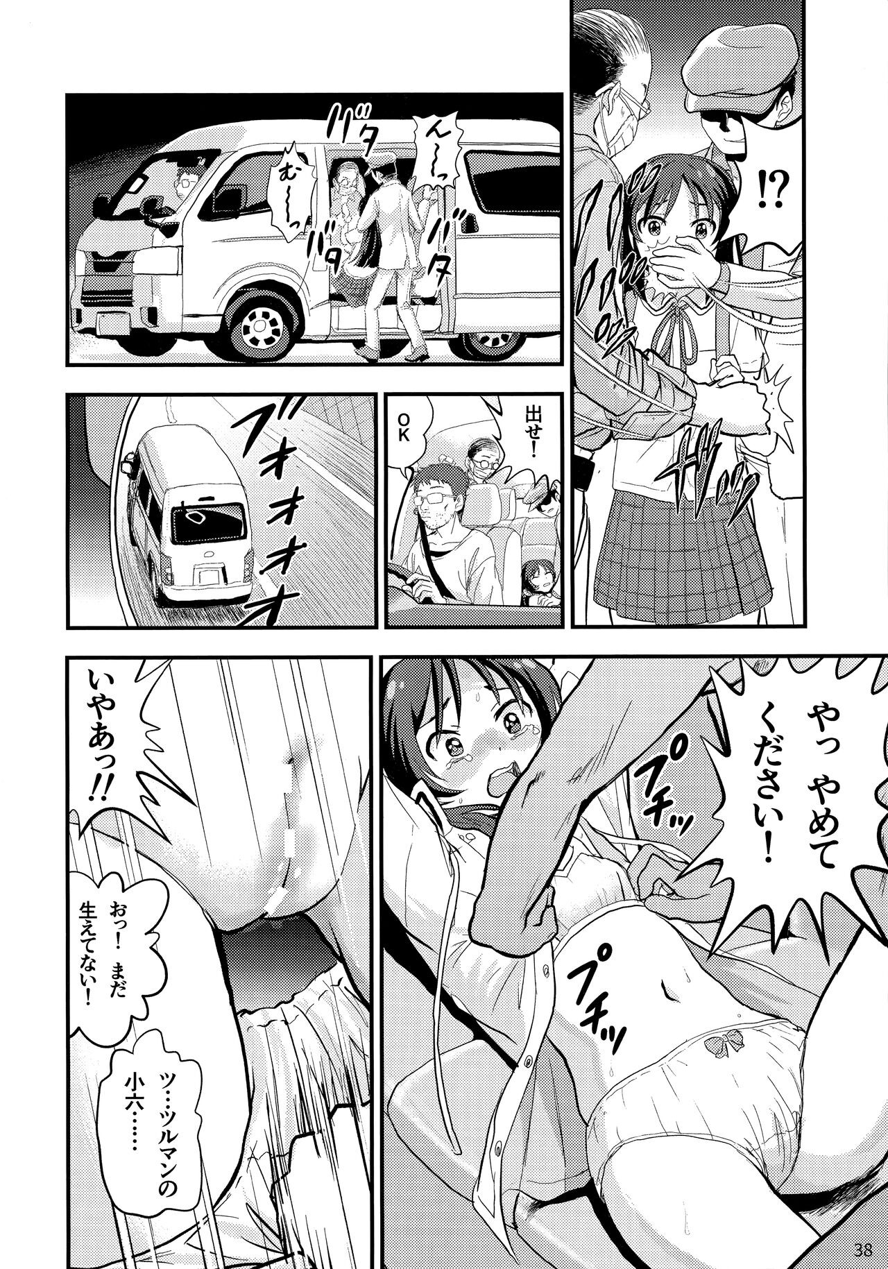 (C103) [大呂亭 (よろず)] ロリニティタチバナ (アイドルマスター シンデレラガールズ) Hentai - Raw  39