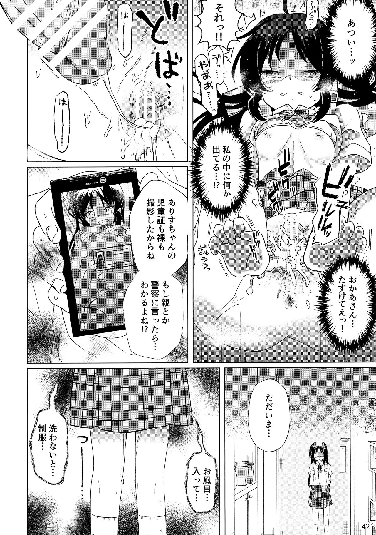 (C103) [大呂亭 (よろず)] ロリニティタチバナ (アイドルマスター シンデレラガールズ) Hentai - Raw  43