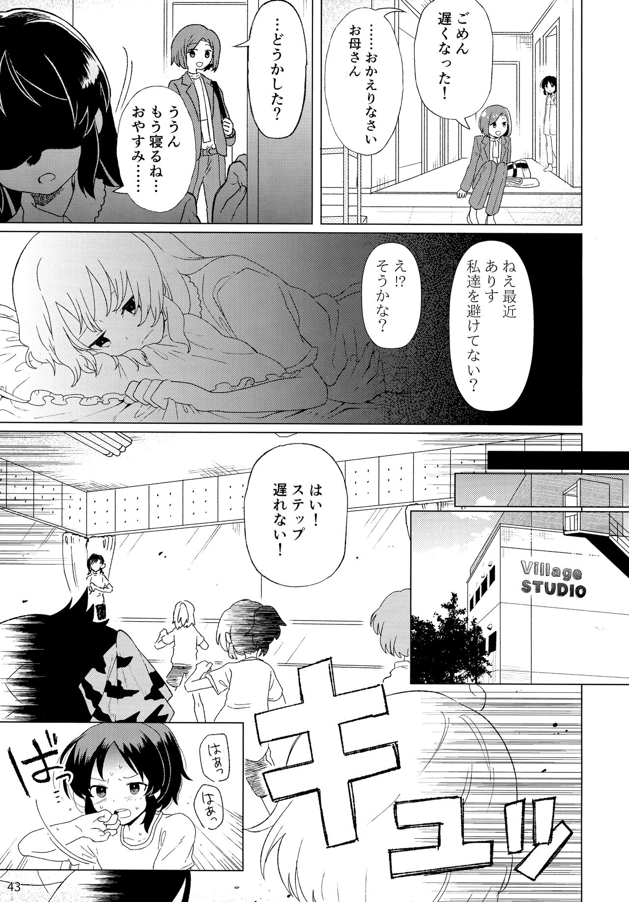 (C103) [大呂亭 (よろず)] ロリニティタチバナ (アイドルマスター シンデレラガールズ) Hentai - Raw  44