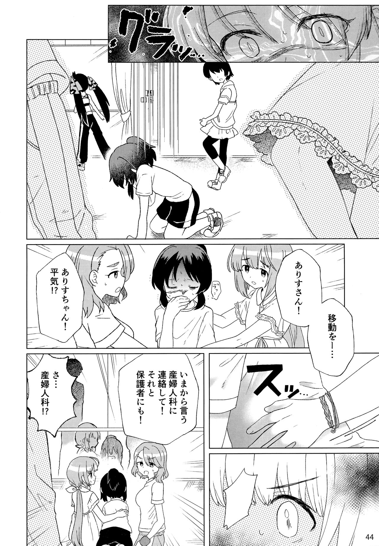 (C103) [大呂亭 (よろず)] ロリニティタチバナ (アイドルマスター シンデレラガールズ) Hentai - Raw  45