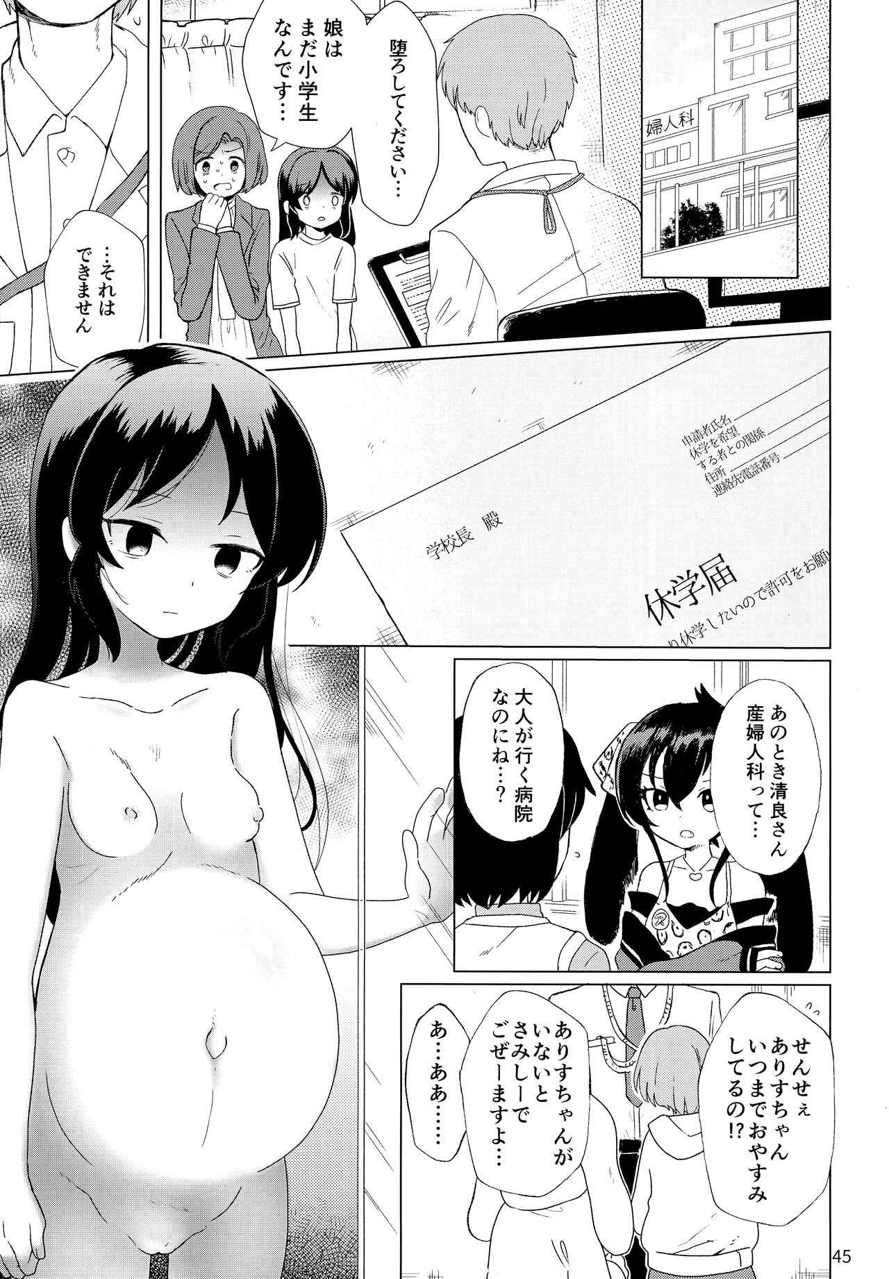 (C103) [大呂亭 (よろず)] ロリニティタチバナ (アイドルマスター シンデレラガールズ) Hentai - Raw  46