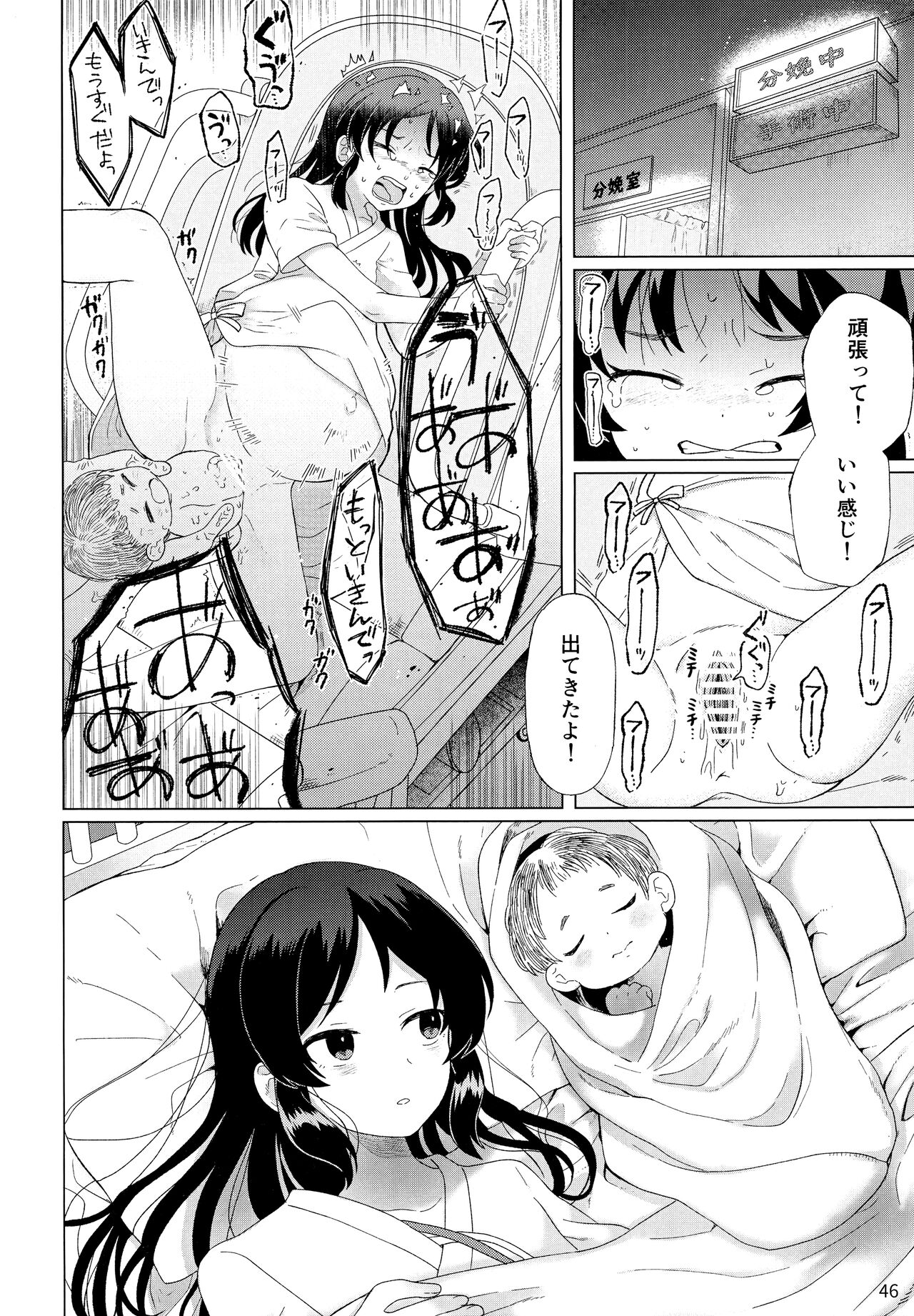 (C103) [大呂亭 (よろず)] ロリニティタチバナ (アイドルマスター シンデレラガールズ) Hentai - Raw  47