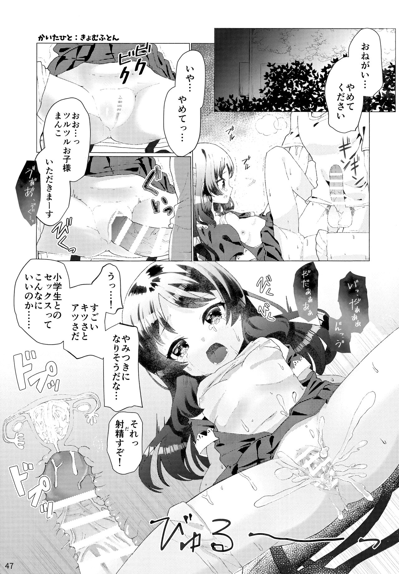 (C103) [大呂亭 (よろず)] ロリニティタチバナ (アイドルマスター シンデレラガールズ) Hentai - Raw  48