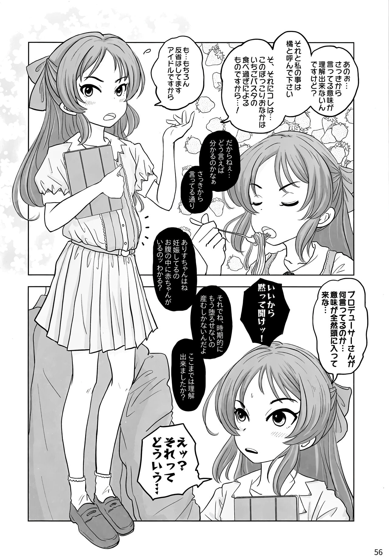 (C103) [大呂亭 (よろず)] ロリニティタチバナ (アイドルマスター シンデレラガールズ) Hentai - Raw  57