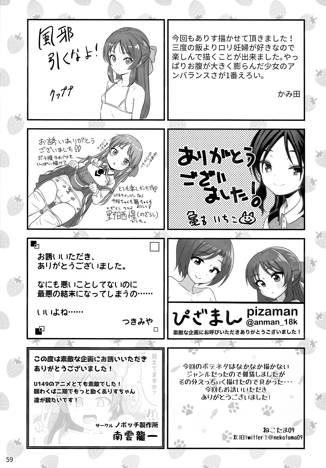 (C103) [大呂亭 (よろず)] ロリニティタチバナ (アイドルマスター シンデレラガールズ) Hentai - Raw  60