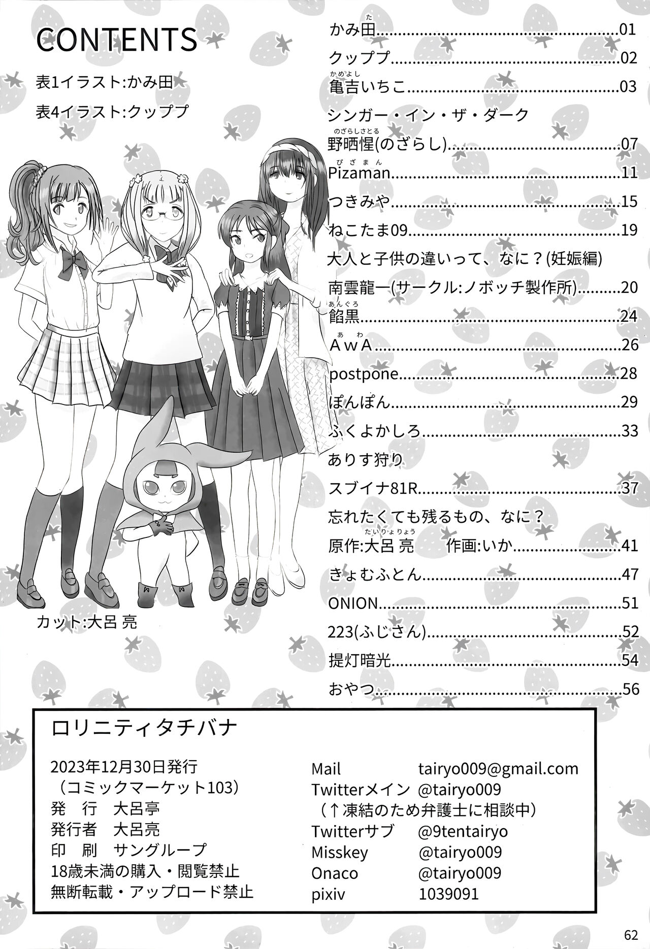 (C103) [大呂亭 (よろず)] ロリニティタチバナ (アイドルマスター シンデレラガールズ) Hentai - Raw  63