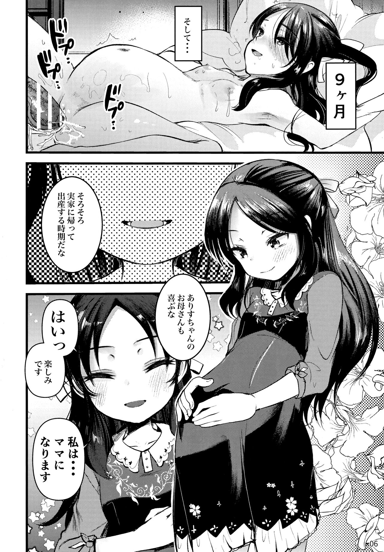 (C103) [大呂亭 (よろず)] ロリニティタチバナ (アイドルマスター シンデレラガールズ) Hentai - Raw  7