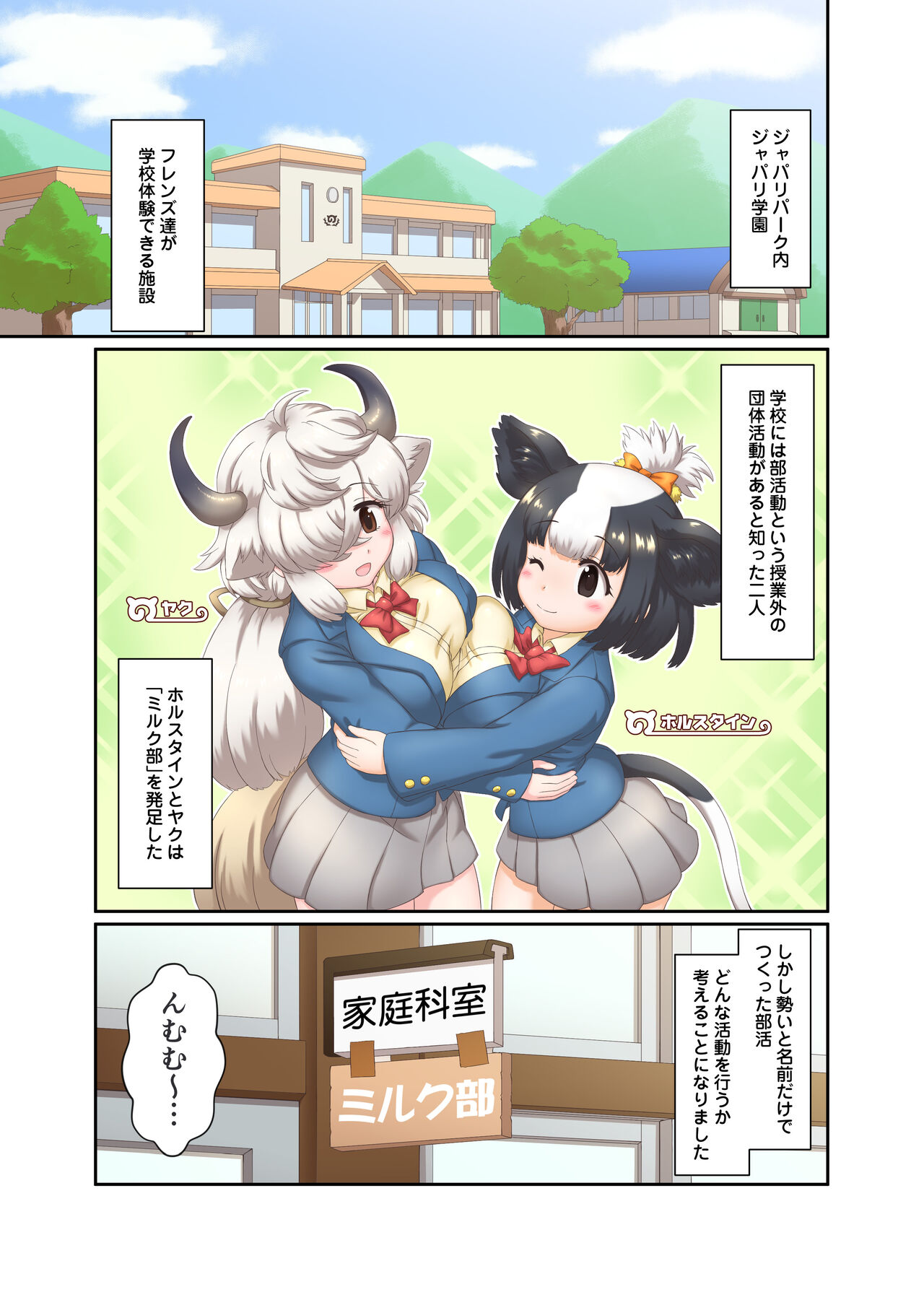 ジャパリ学園ミルク部活動日誌～フレンズミルク開発記録～ page 3 full