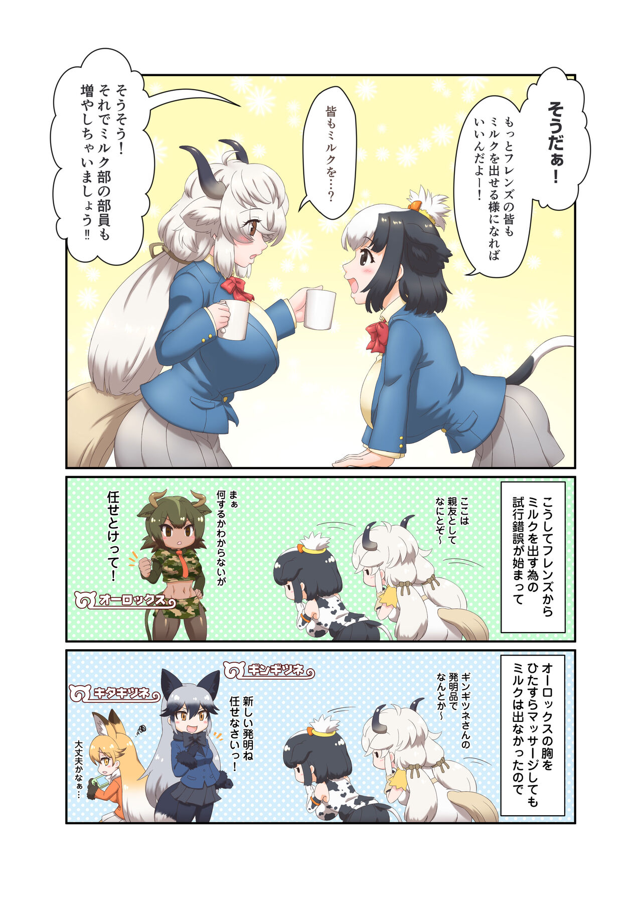 ジャパリ学園ミルク部活動日誌～フレンズミルク開発記録～ page 5 full