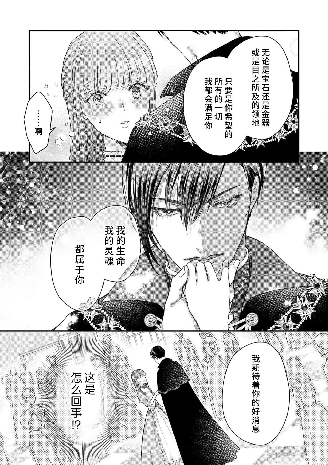 Akuyaku ouji no ichizuna shuchaku, hatenai dekiai.  | 恶役王子一往情深、无尽无止的溺爱。龙套大小姐频频被顶级爱抚送上高潮！ 1-3 page 10 full