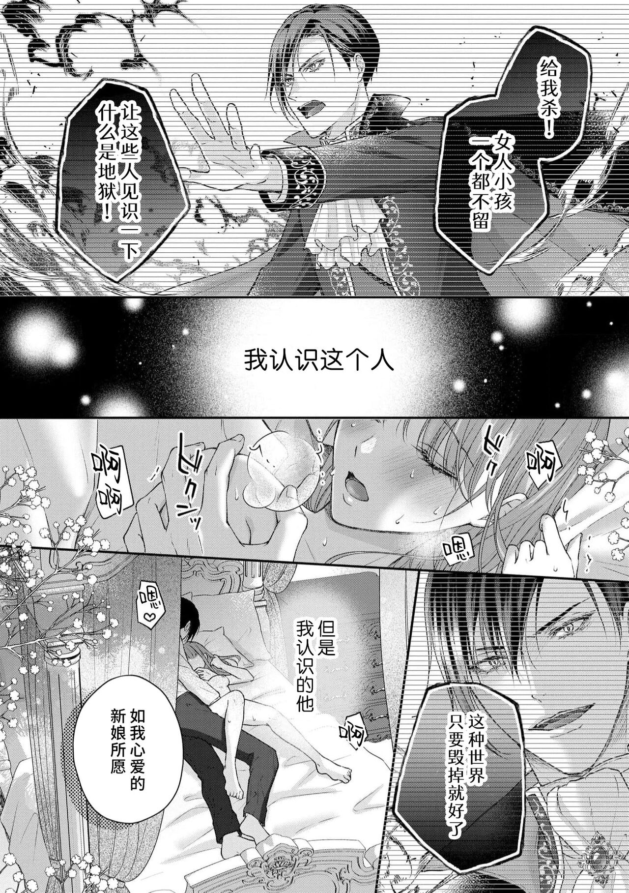 Akuyaku ouji no ichizuna shuchaku, hatenai dekiai.  | 恶役王子一往情深、无尽无止的溺爱。龙套大小姐频频被顶级爱抚送上高潮！ 1-3 page 2 full