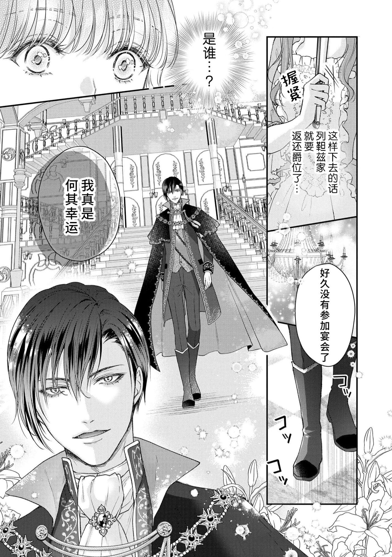 Akuyaku ouji no ichizuna shuchaku, hatenai dekiai.  | 恶役王子一往情深、无尽无止的溺爱。龙套大小姐频频被顶级爱抚送上高潮！ 1-3 page 5 full