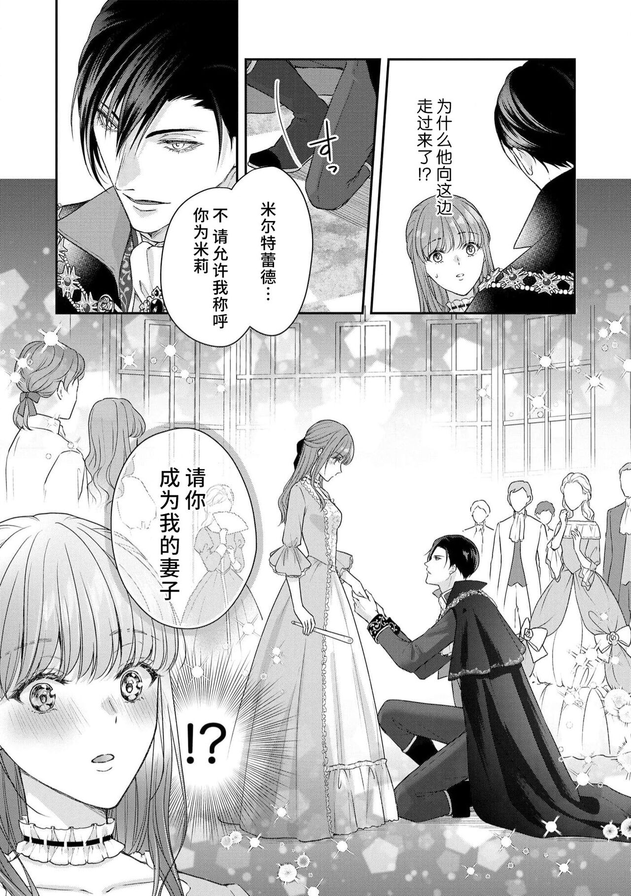 Akuyaku ouji no ichizuna shuchaku, hatenai dekiai.  | 恶役王子一往情深、无尽无止的溺爱。龙套大小姐频频被顶级爱抚送上高潮！ 1-3 page 7 full