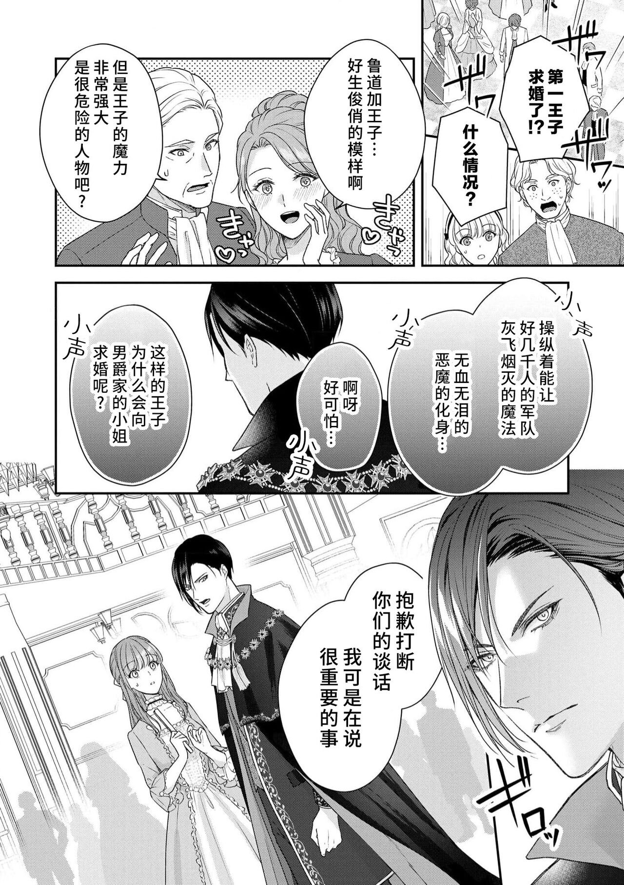 Akuyaku ouji no ichizuna shuchaku, hatenai dekiai.  | 恶役王子一往情深、无尽无止的溺爱。龙套大小姐频频被顶级爱抚送上高潮！ 1-3 page 8 full