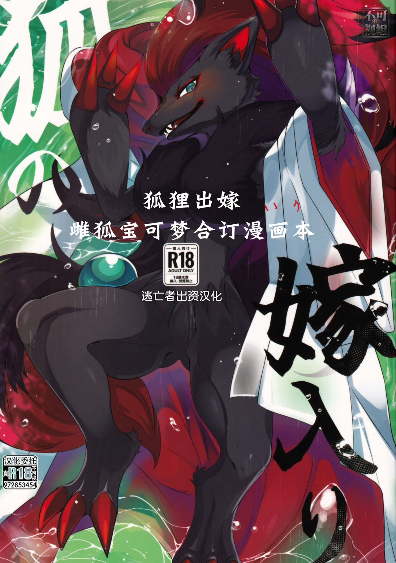 狐の嫁入り page 1 full