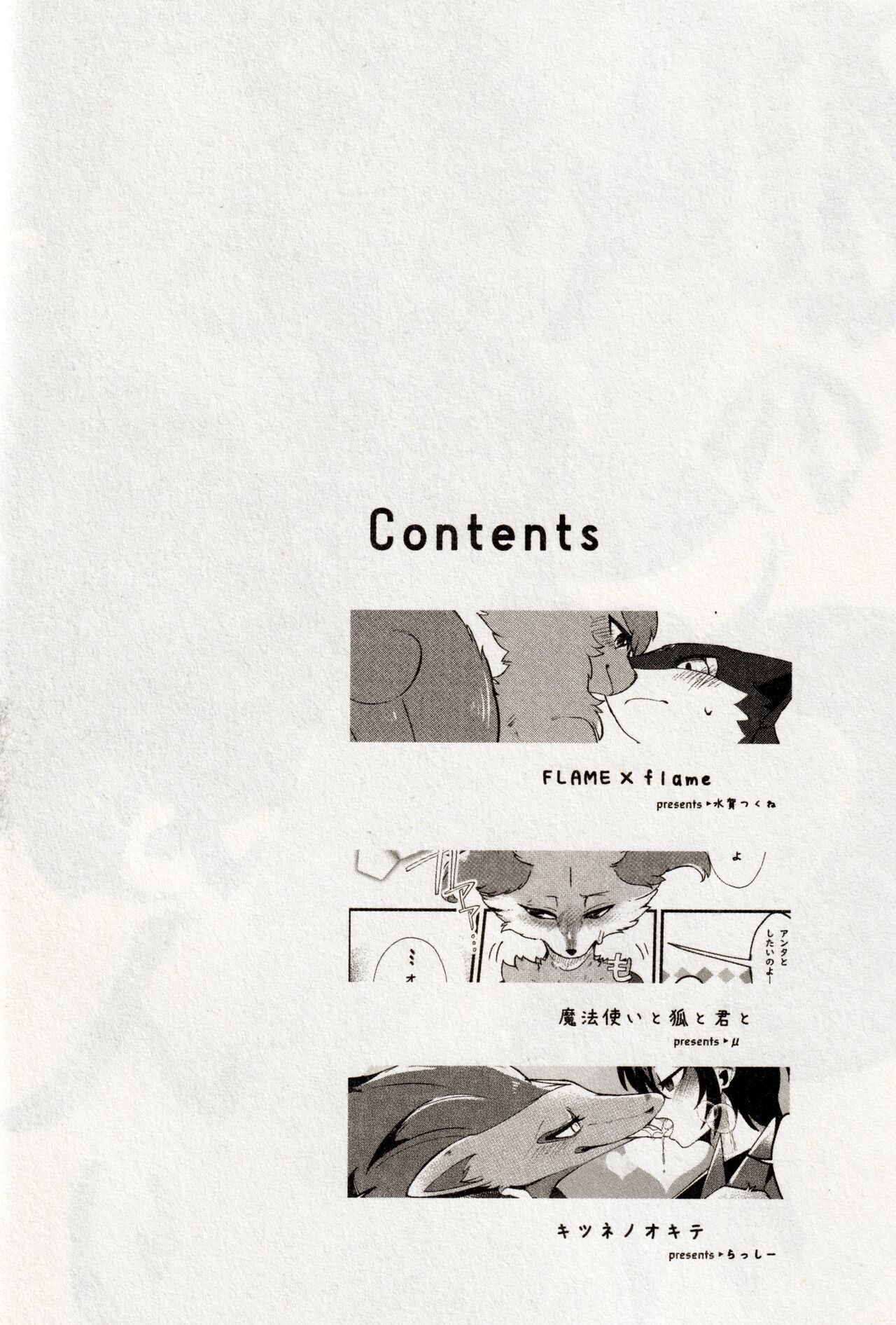 狐の嫁入り page 4 full