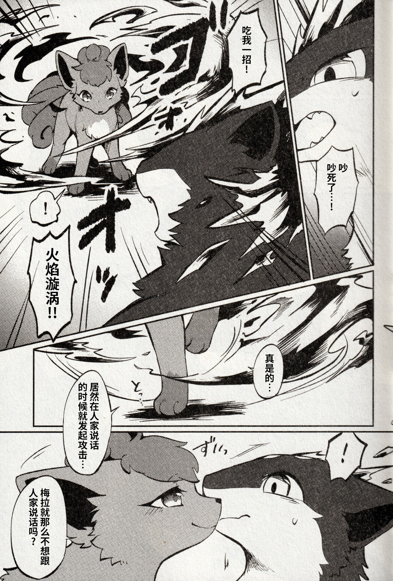 狐の嫁入り page 7 full