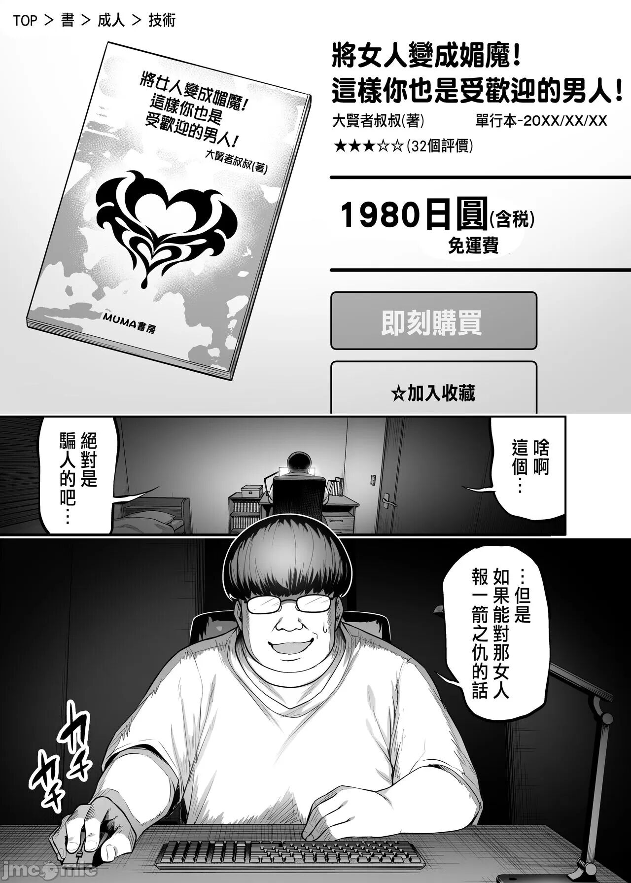 把囂張狂妄的辣妹變成魅魔來懲罰1+1.5+2 page 4 full