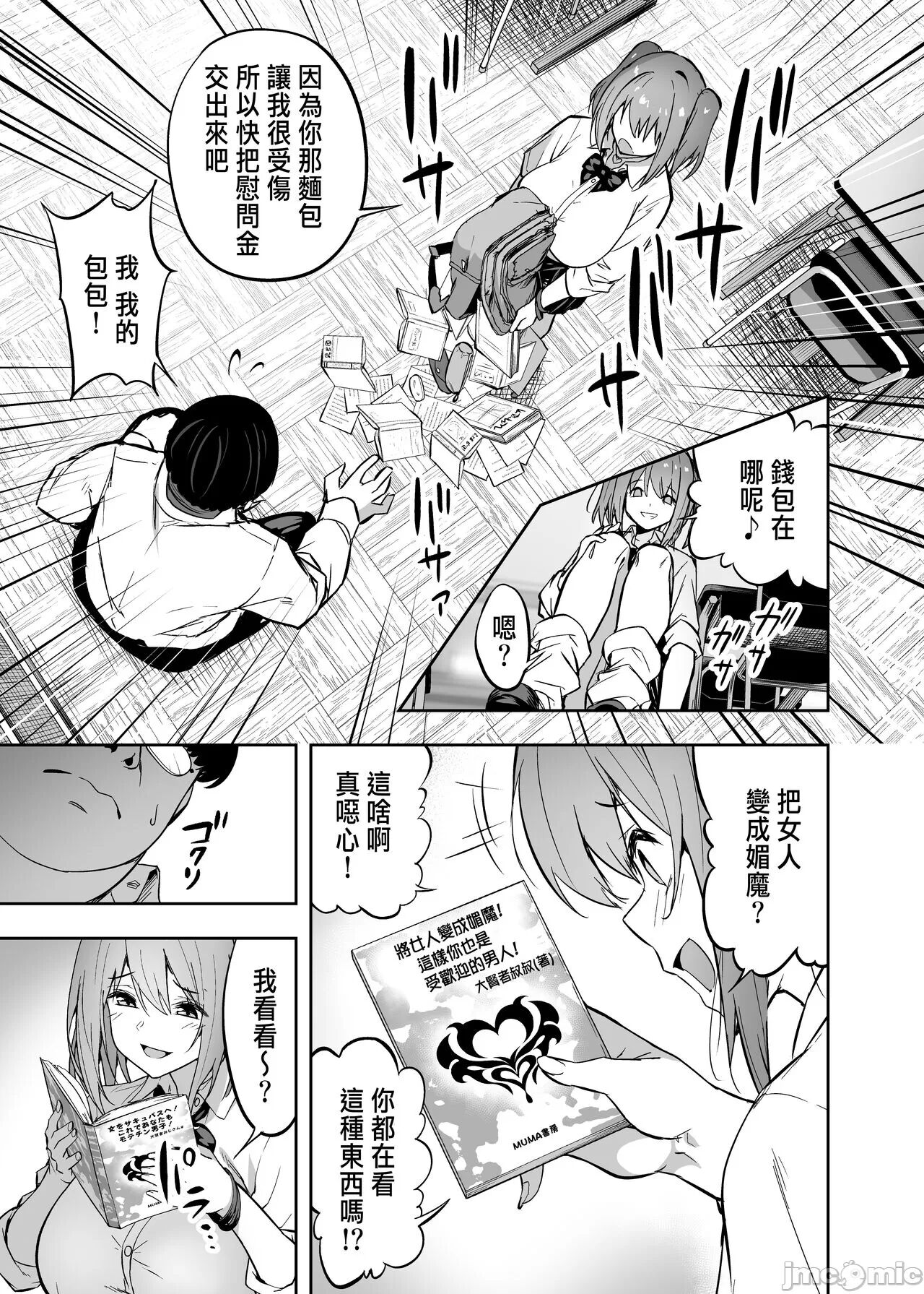 把囂張狂妄的辣妹變成魅魔來懲罰1+1.5+2 page 8 full