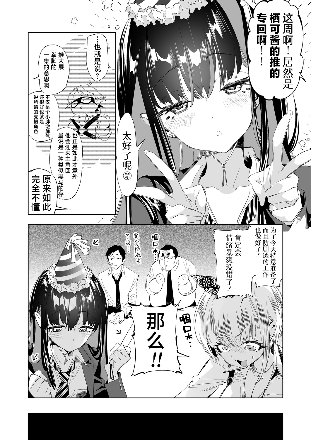 Onii-san, Watashi-tachi to Ocha Shimasen kaa? 9 page 6 full