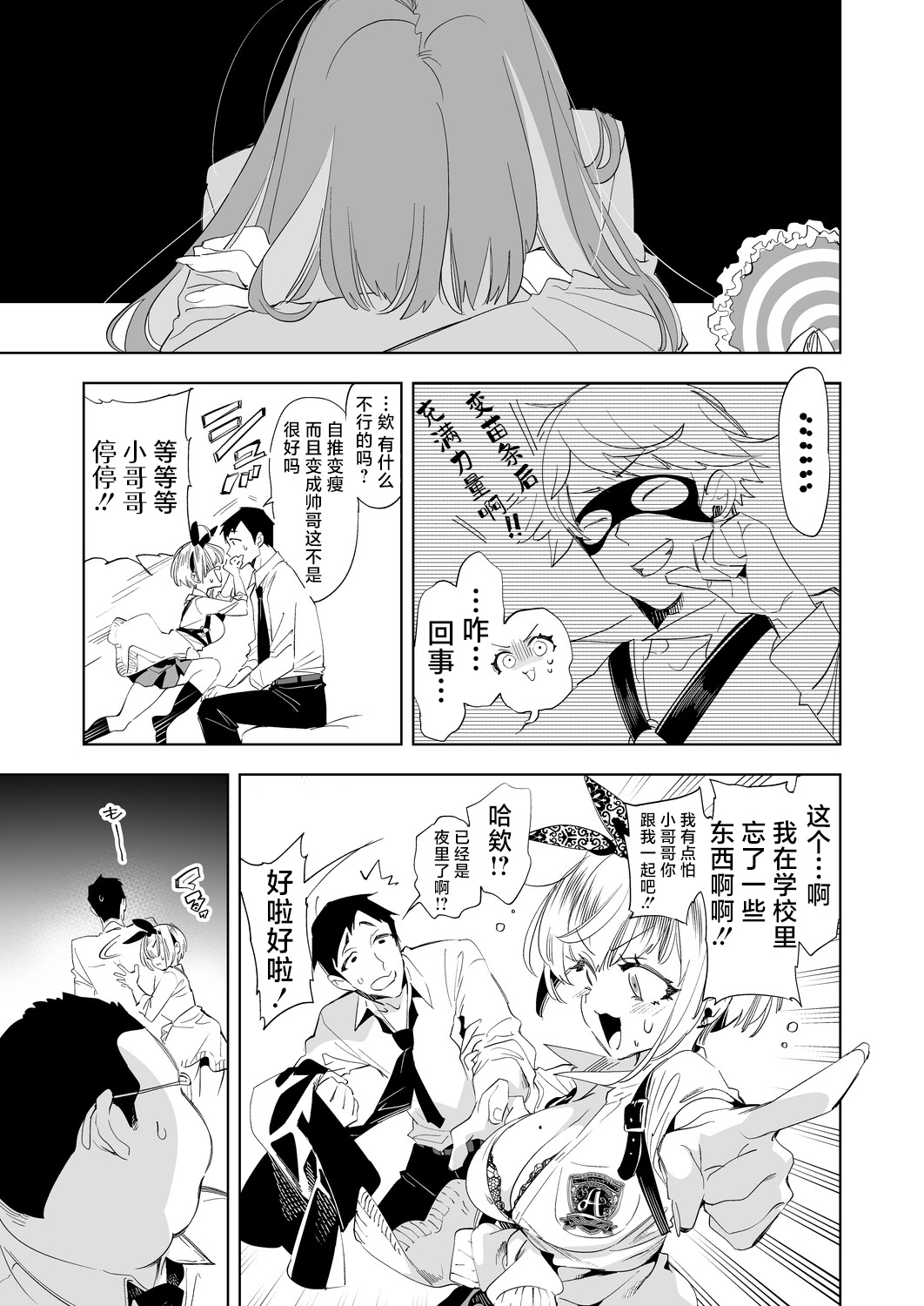 Onii-san, Watashi-tachi to Ocha Shimasen kaa? 9 page 7 full