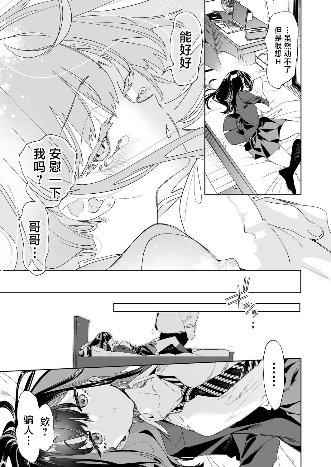 Onii-san, Watashi-tachi to Ocha Shimasen kaa? 9 page 9 full