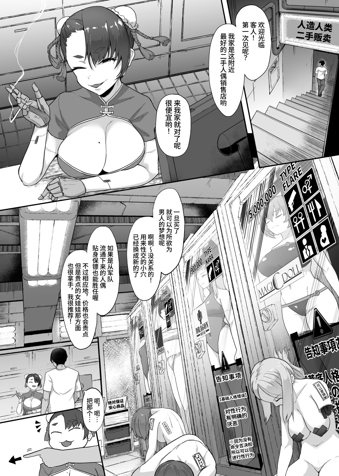 Ittara Juuden Android・Haiki Sunzen no Inochigoi Koubi page 2 full